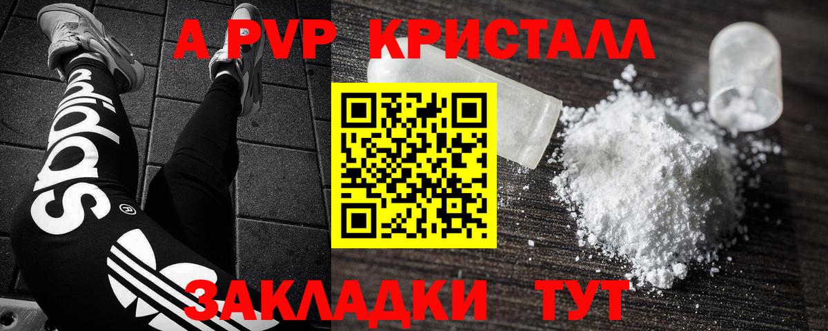 Alfa_PVP кристаллы  А ПВП мука  Вход с VPN  Котлас 