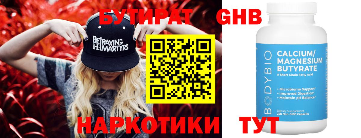 Котлас  Бутират  Вход с VPN  БУТИРАТ оксибутират 