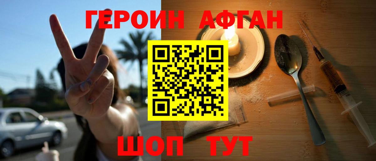 ГЕРОИН хмурый  Вход с VPN  Котлас 