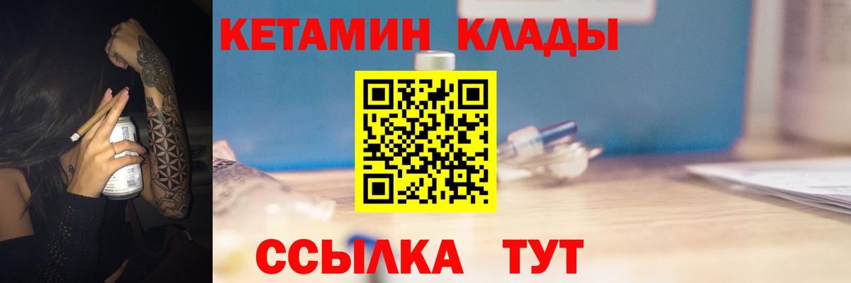 Кетамин VHQ  Вход с VPN  Котлас 