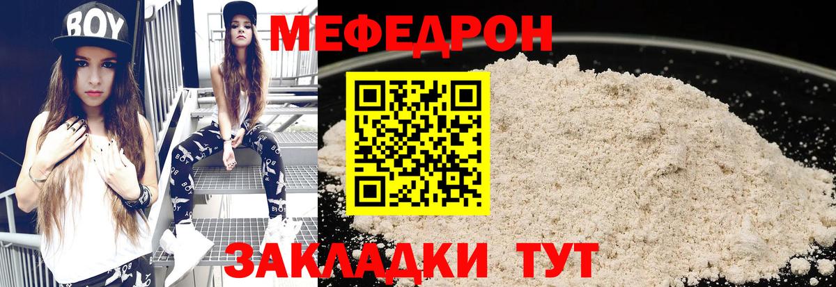 Меф  Котлас