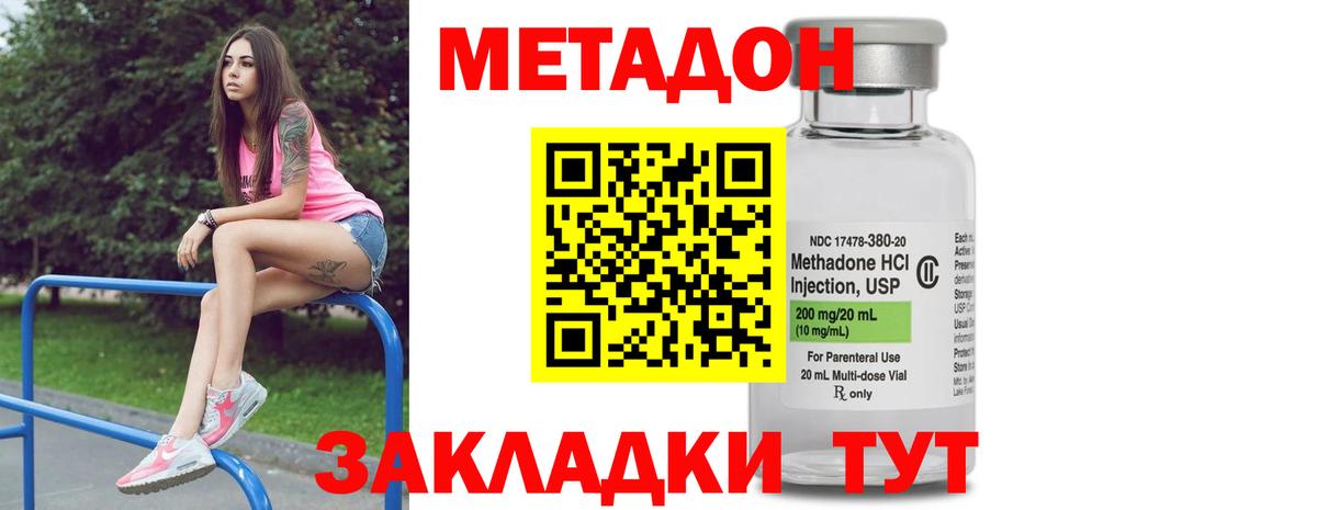 Котлас  МЕТАДОН кристалл  Вход с VPN  Метадон VHQ 